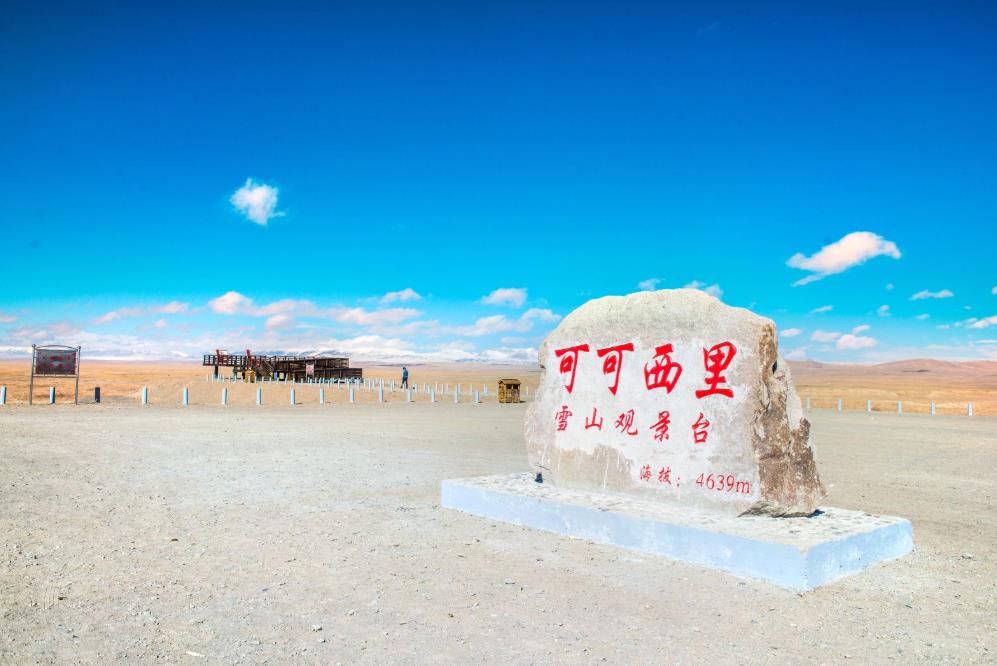 可可西里自然保護區